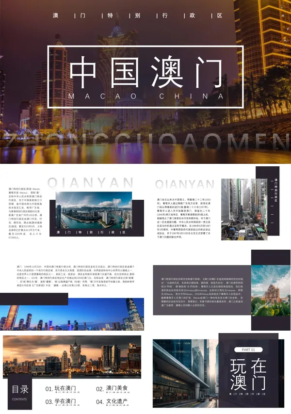 澳门旅行旅游介绍PPT模板