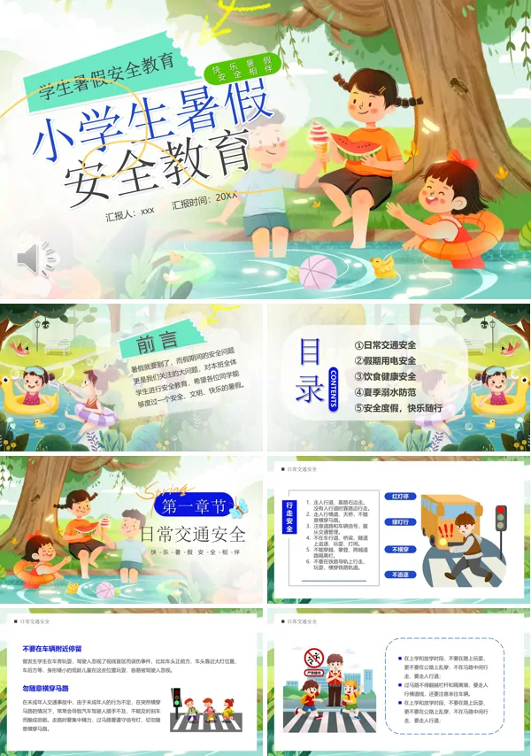 2024年小学生暑假安全教育PPT