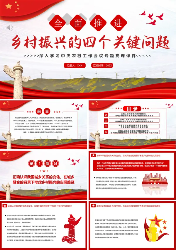 全面推进乡村振兴的四个关键问题PPT专题党课