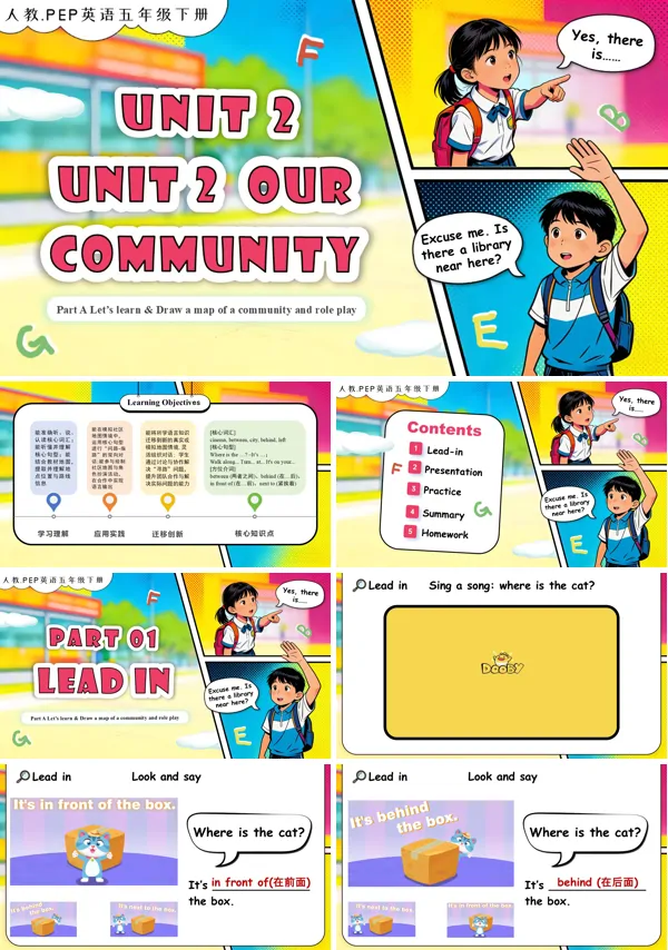 五年级英语下册人教PEP版新教材Unit 2 Our community  第2课时 PPT课件（含教案+学习任务单+分层作业）