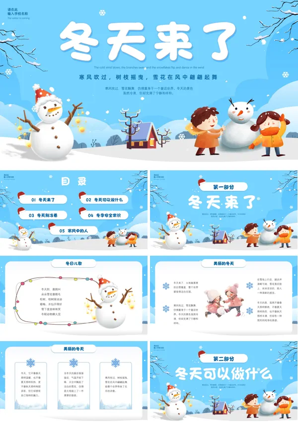 幼儿园课件冬天来了PPT