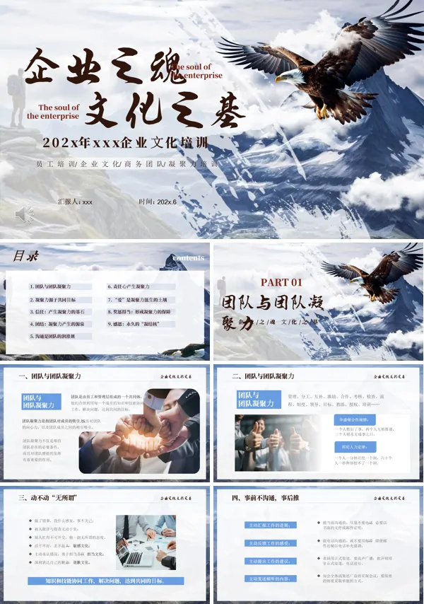 2025企业文化培训课件PPT模板含讲稿