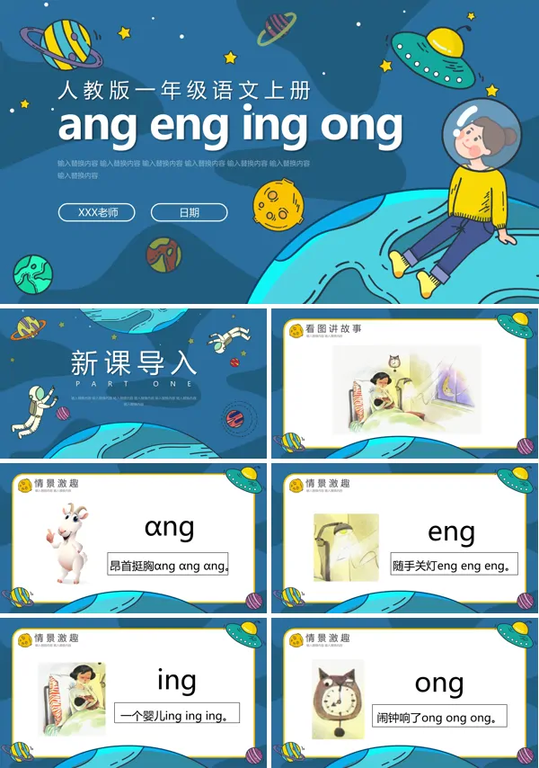 ang eng ing ong课件PPT