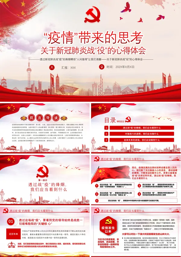 抗击疫情带来的思考
