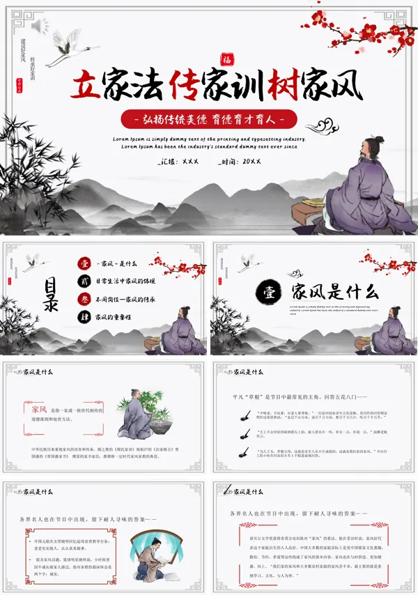 传承家风家训弘扬传统美德PPT