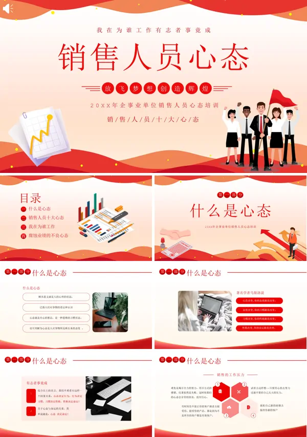 销售人员心态培训PPT课件免费下载