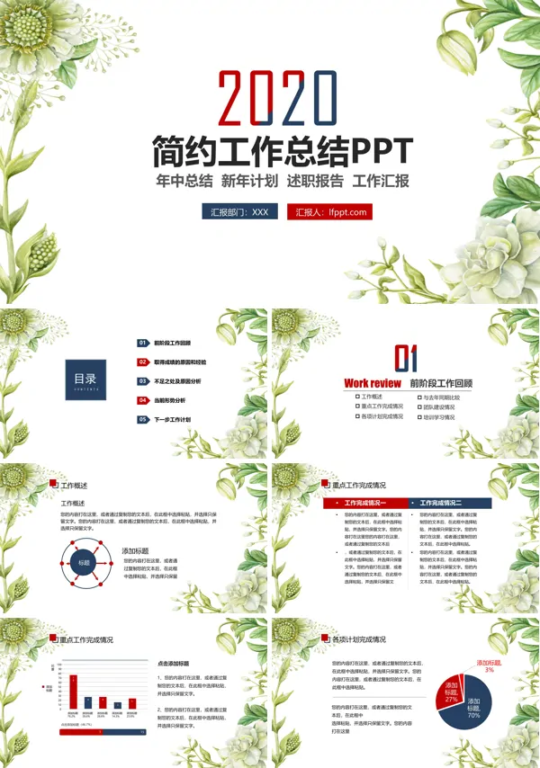 简约小清新工作总结汇报PPT模板