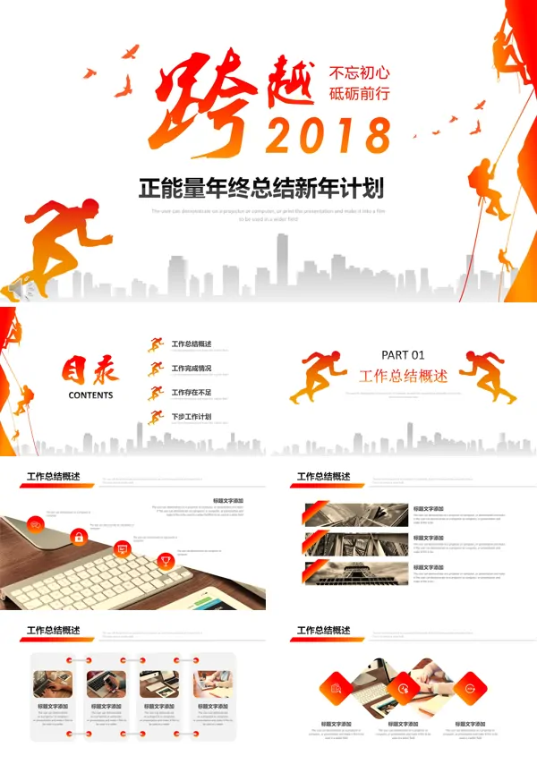 不忘初心砥砺前行正能量年终总结新年计划PPT模板