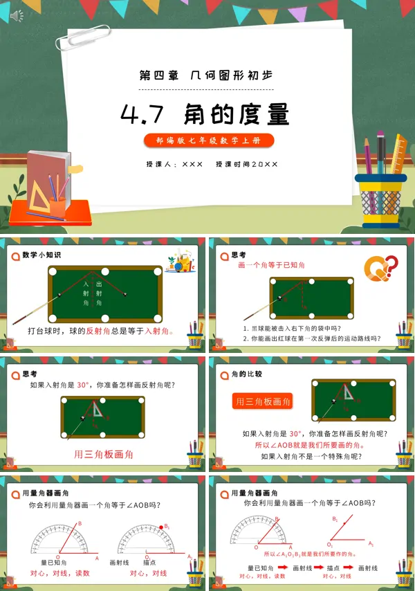 七年级上册角以及角的度量PPT课件
