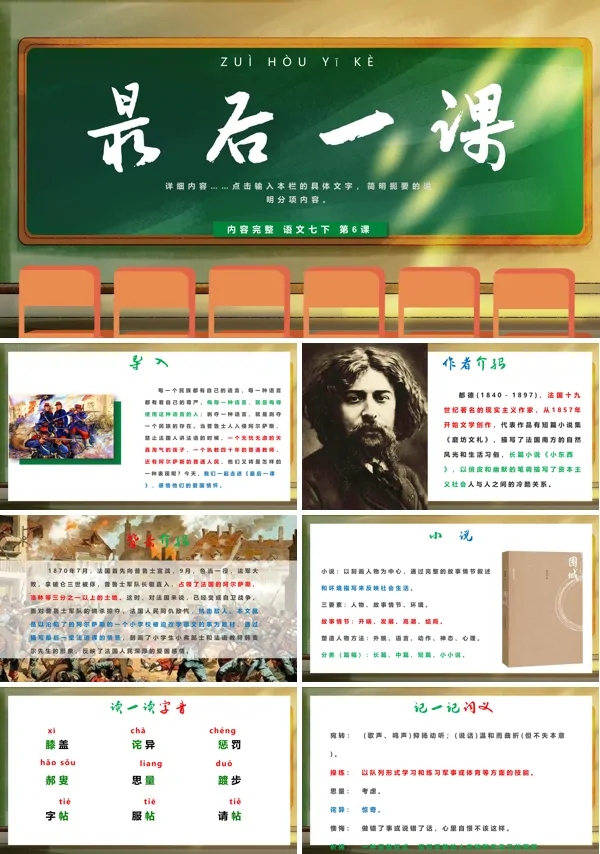最后一课PPT课件