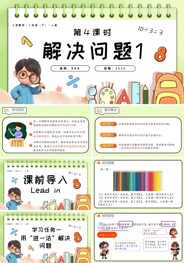 二年级数学下册人教第六单元第04课时解决问题1PPT课件含教案