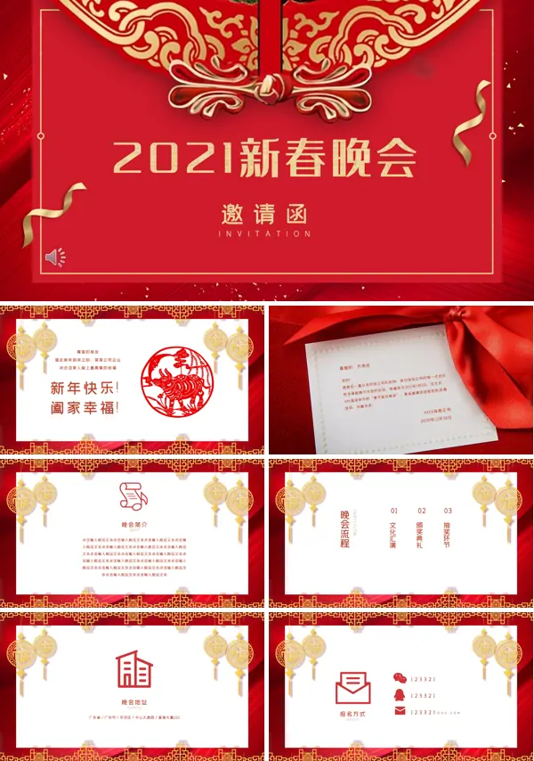 2021年会邀请函PPT模板