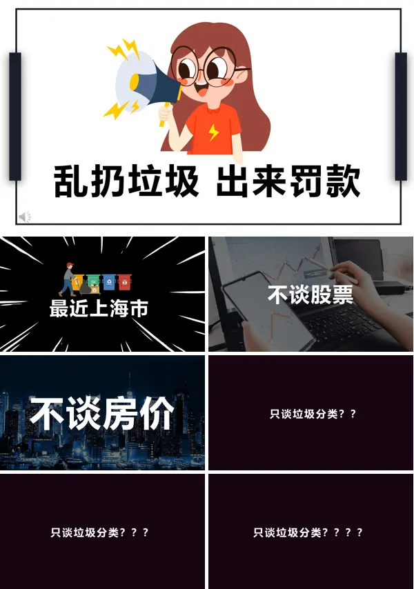 垃圾分类快闪宣传PPT