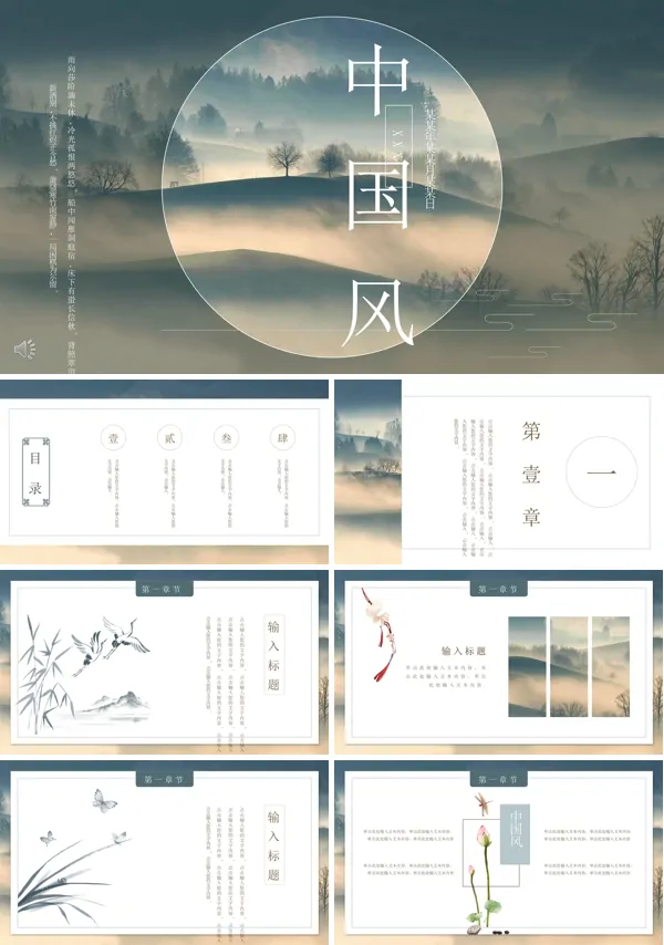 淡雅中国风PPT模板