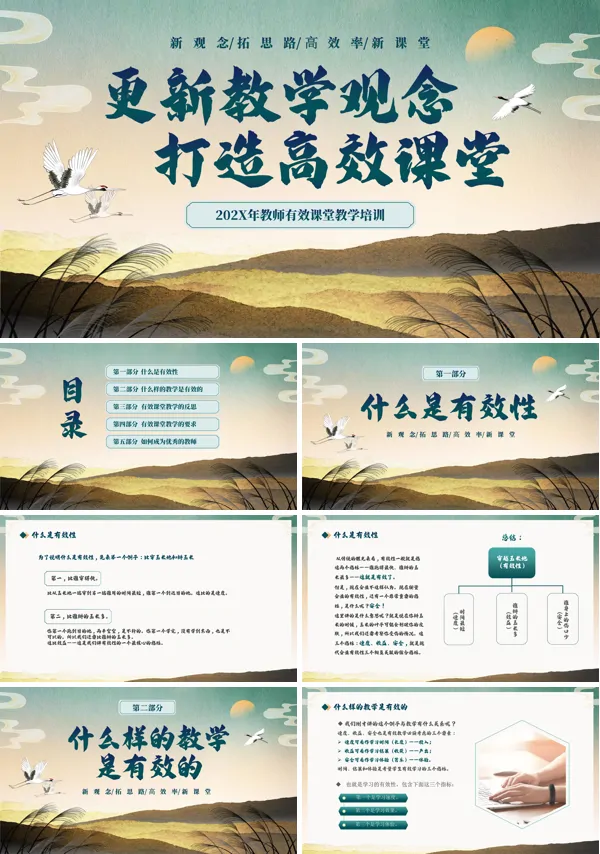 更新教学观念打造高效课堂教师教学培训PPT模板含讲稿