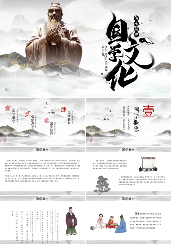 传承经典国学文化ppt课件