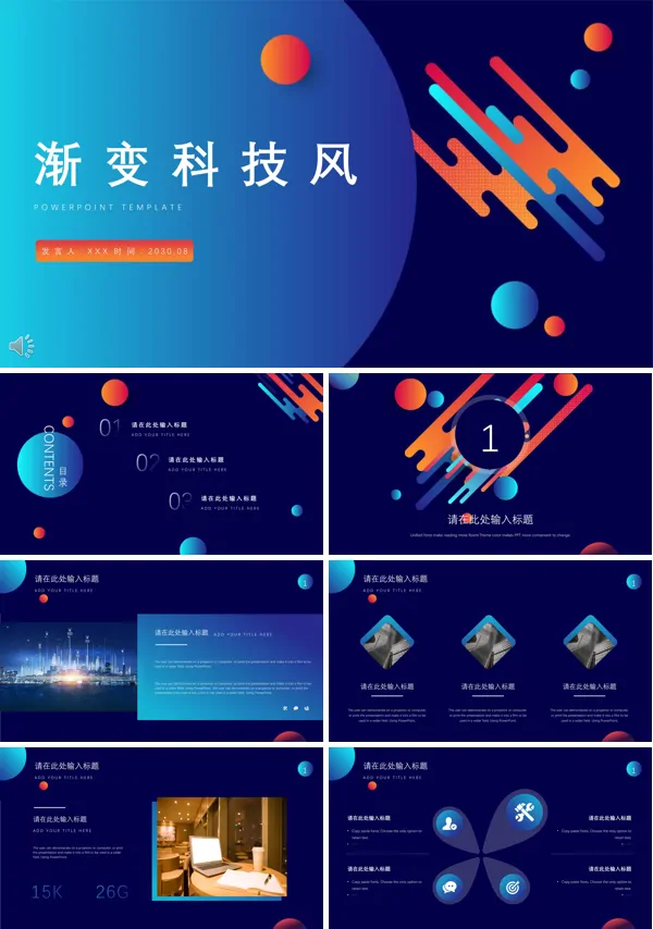 极简渐变科技风PPT模板