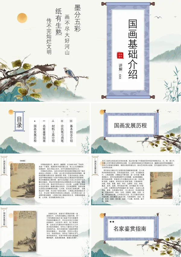 国画基础知识美术说课ppt美术教学课件