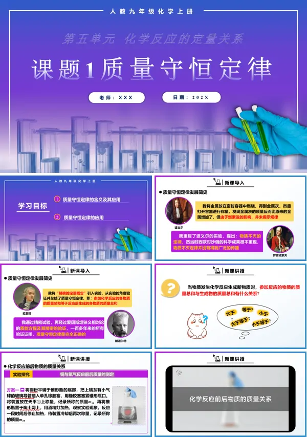 人教九年级化学上册质量守恒定律PPT课件含教案