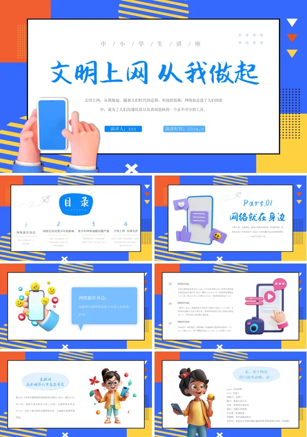 中小学生预防沉迷网游主题班会ppt课件