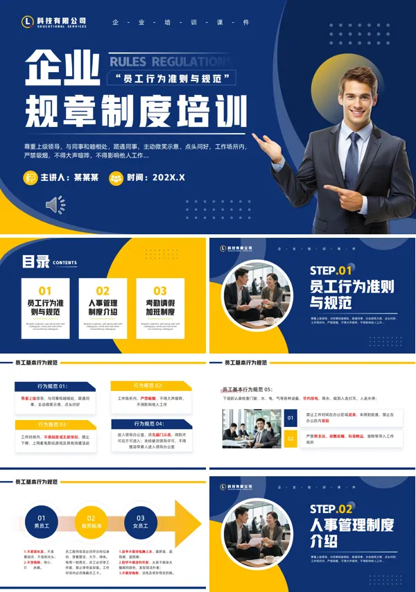 企业规章制度培训PPT模板含讲稿