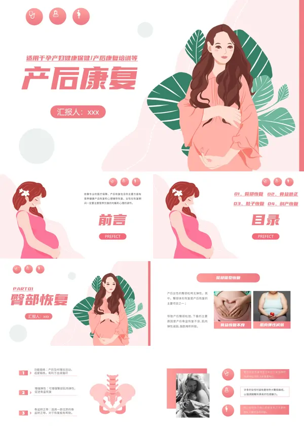产后康复讲课免费ppt