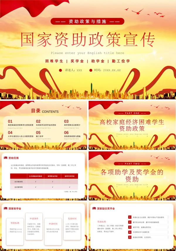 2024学生资助政策宣传课件PPT