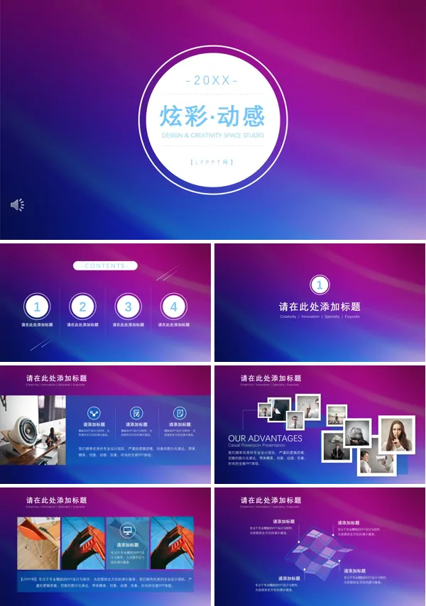 炫彩商务PPT模板
