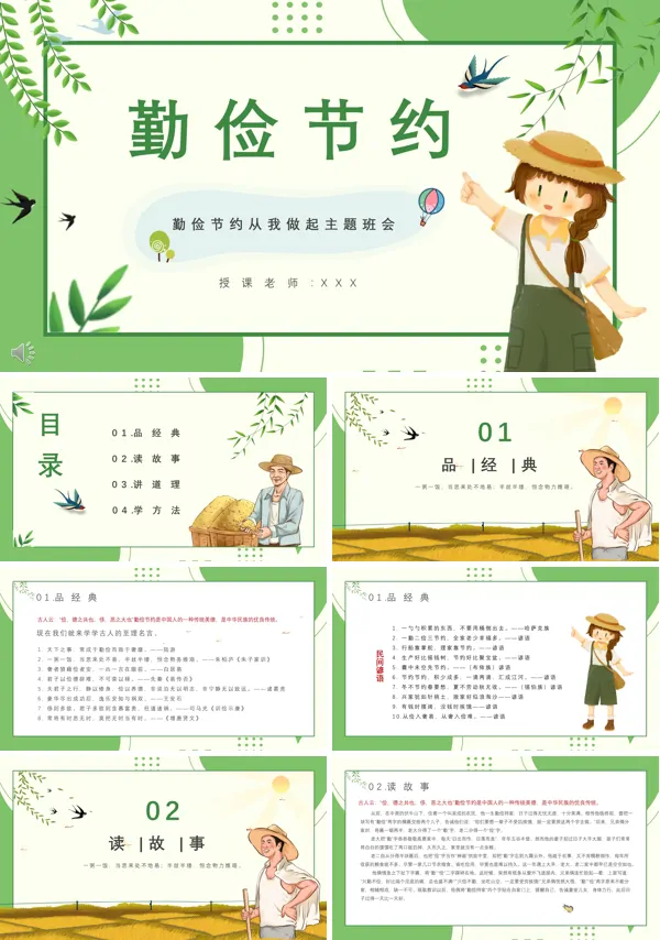 勤俭节约从我做起主题班会PPT含讲稿