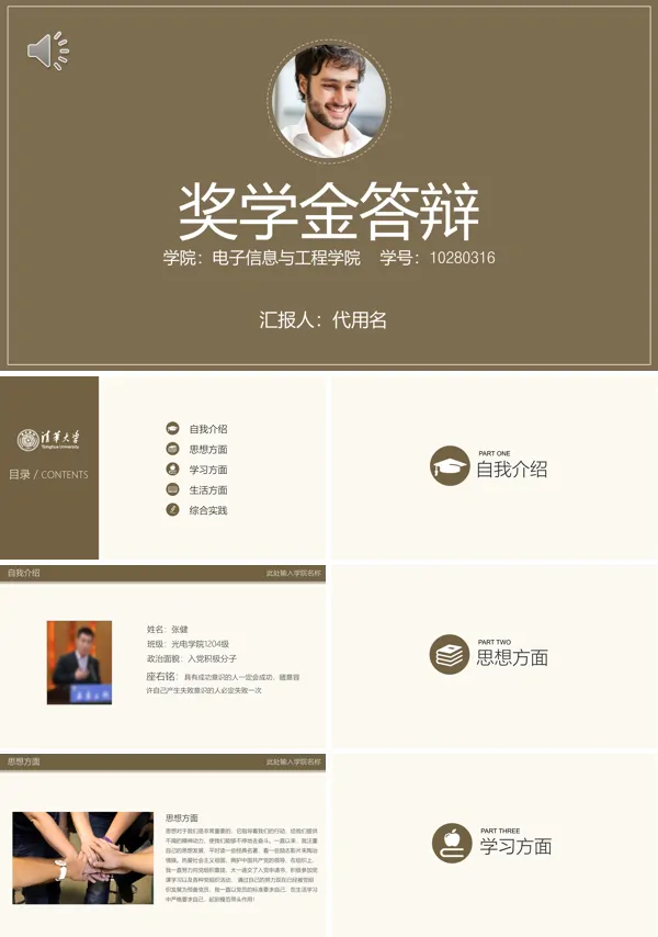 奖学金答辩ppt免费