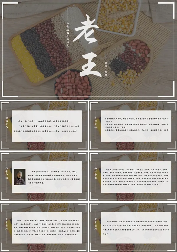 初中语文人教课标版七年级下册《老王》PPT课件