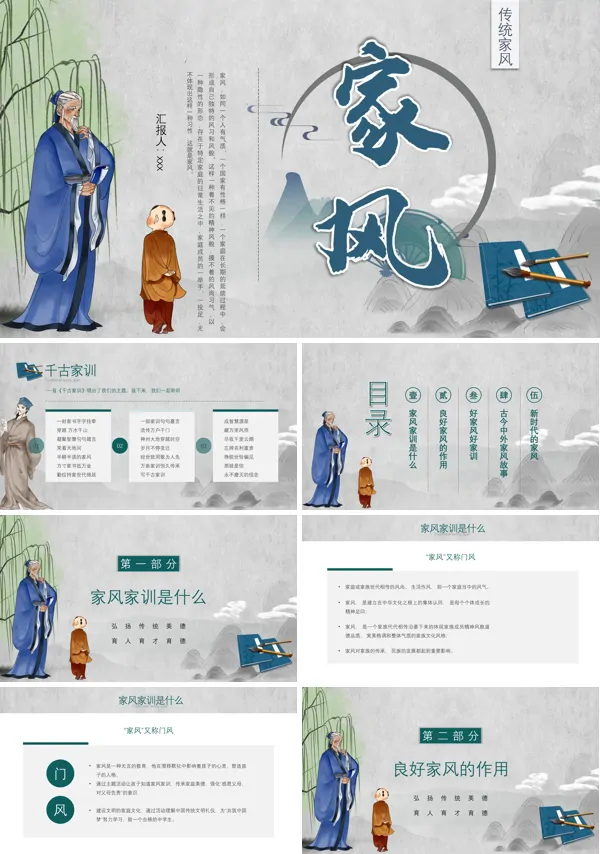 中国风传统文化家风家训PPT课件下载模板