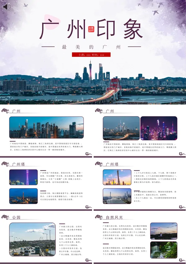 广州城市印象PPT