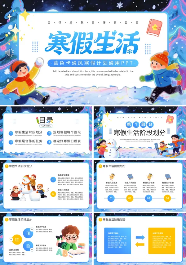 我的寒假计划动态PPT模板含讲稿