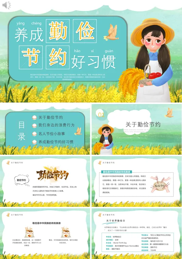 培养勤俭节约的好习惯PPT课件