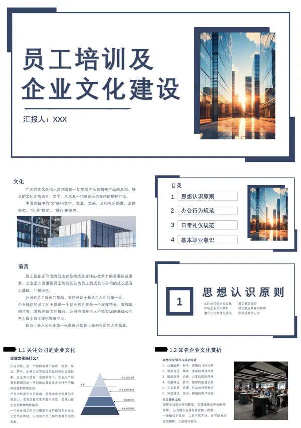 企业文化新入职员工培训ppt课件