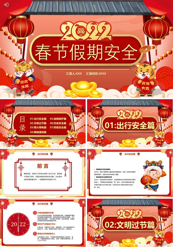 春节假期安全教育PPT课件