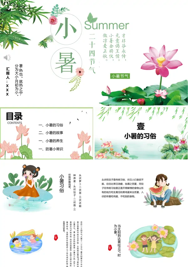 小暑PPT模板
