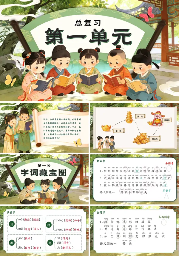 二年级上册语文第一单元复习课件PPT 含教案