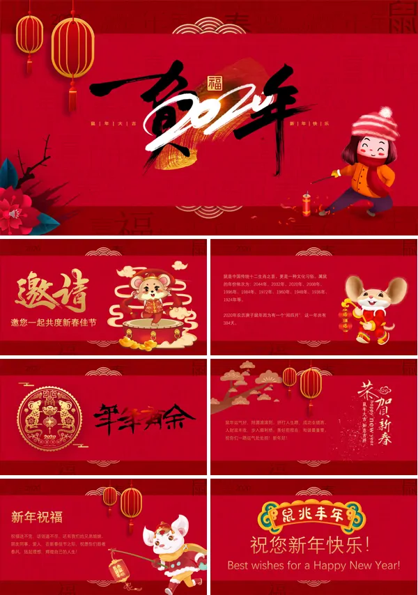 新年年会邀请函PPT模板