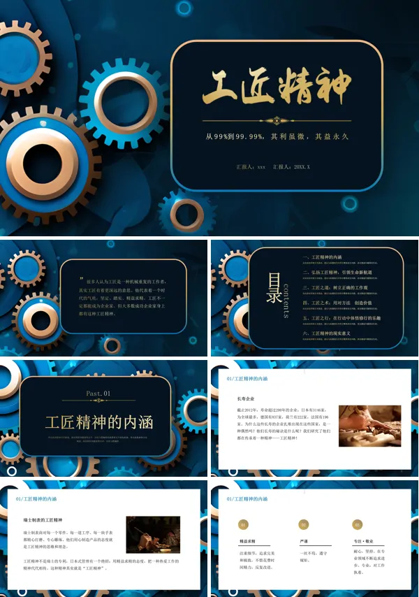 工匠精神培训讲座PPT含讲稿