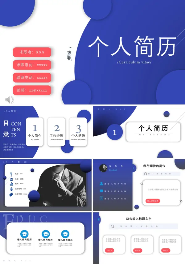 个人简历PPT