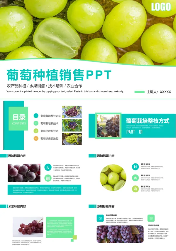 葡萄种植销售技术培训PPT