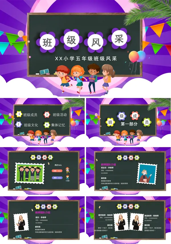班级风采电子相册PPT