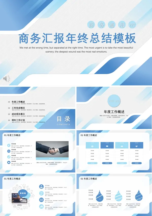 淡雅简洁商务汇报PP模板