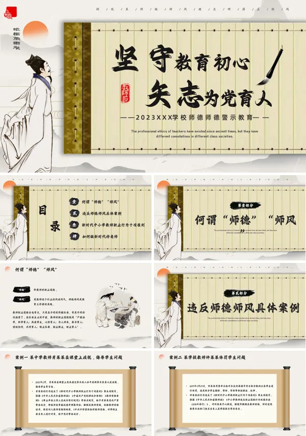 师德师风警示教育PPT模板下载