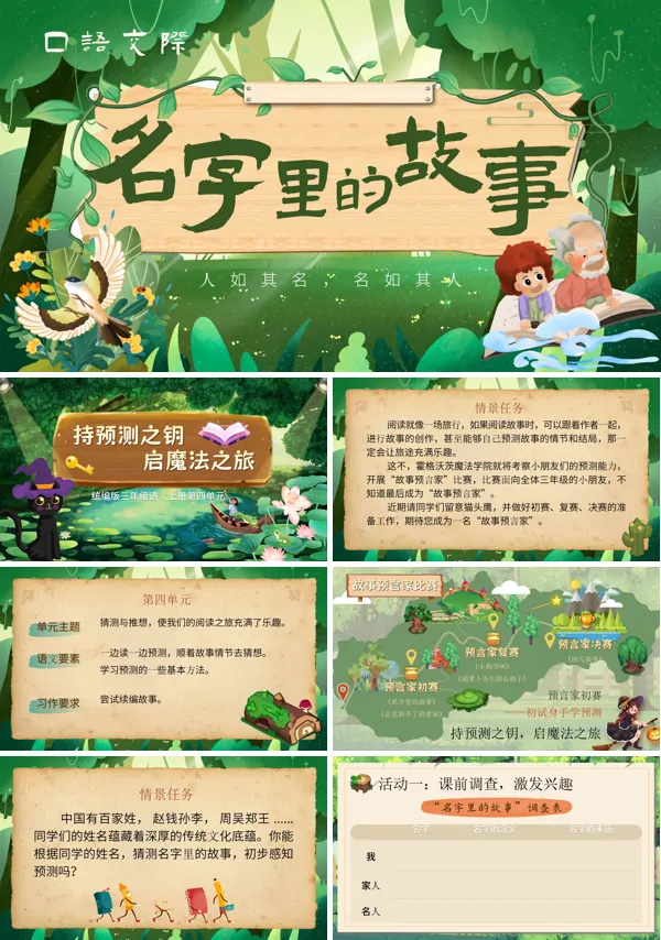 《名字里的故事》语文三年级上册PPT课件含教案