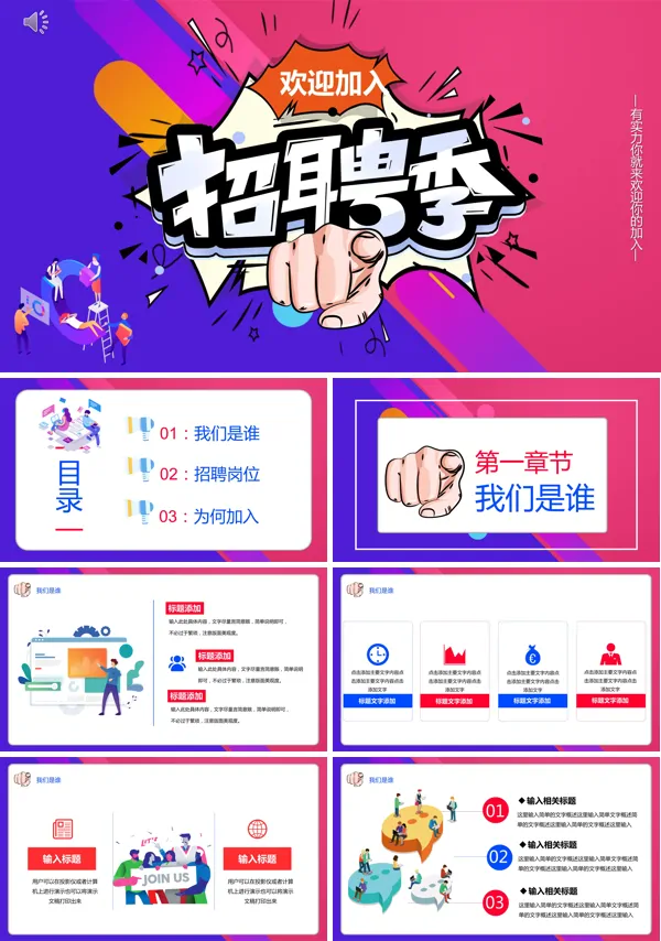 人才招聘ppt模板