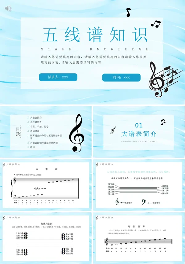 五线谱知识基础知识PPT课件