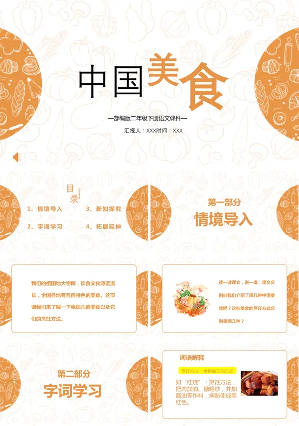 中国传统美食PPT课件